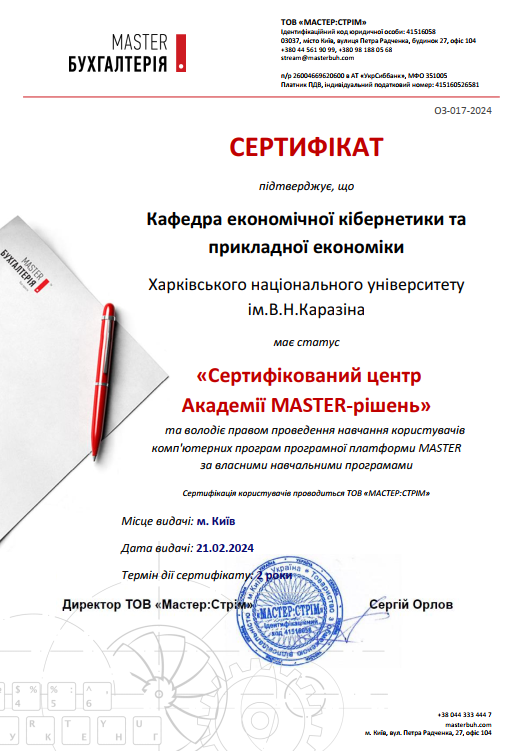 сертифікат_кафедра.png