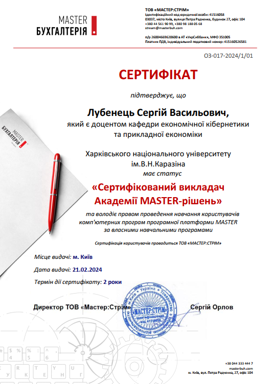 сертифікат_лубенець.png